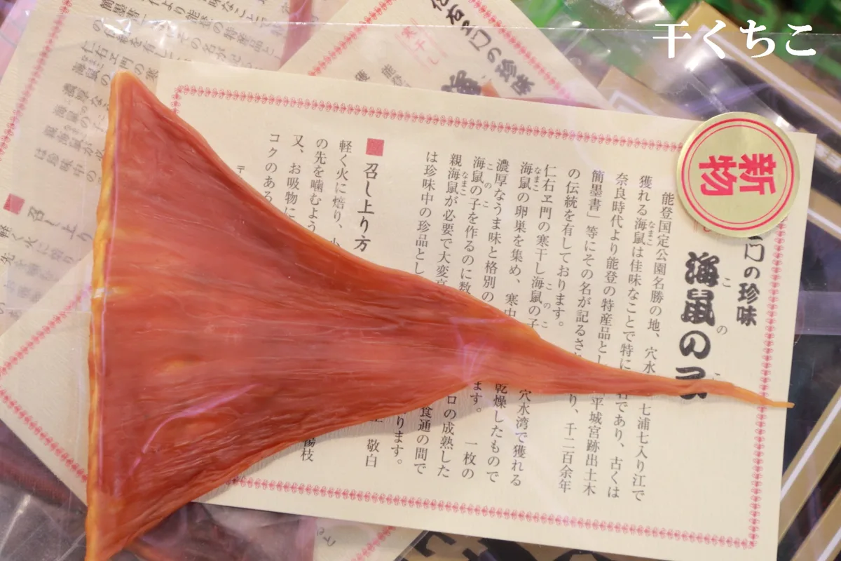 なまこの酢の物